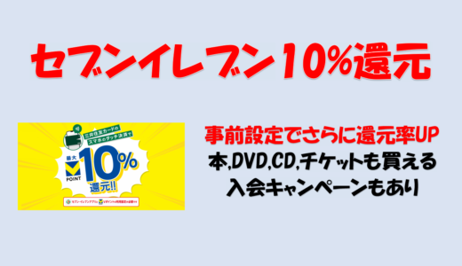 Olive 三井住友カードNL セブンイレブン10%還元 有効活用