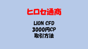 CFD取引アプリ