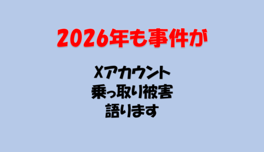 2026年も事件が起きました